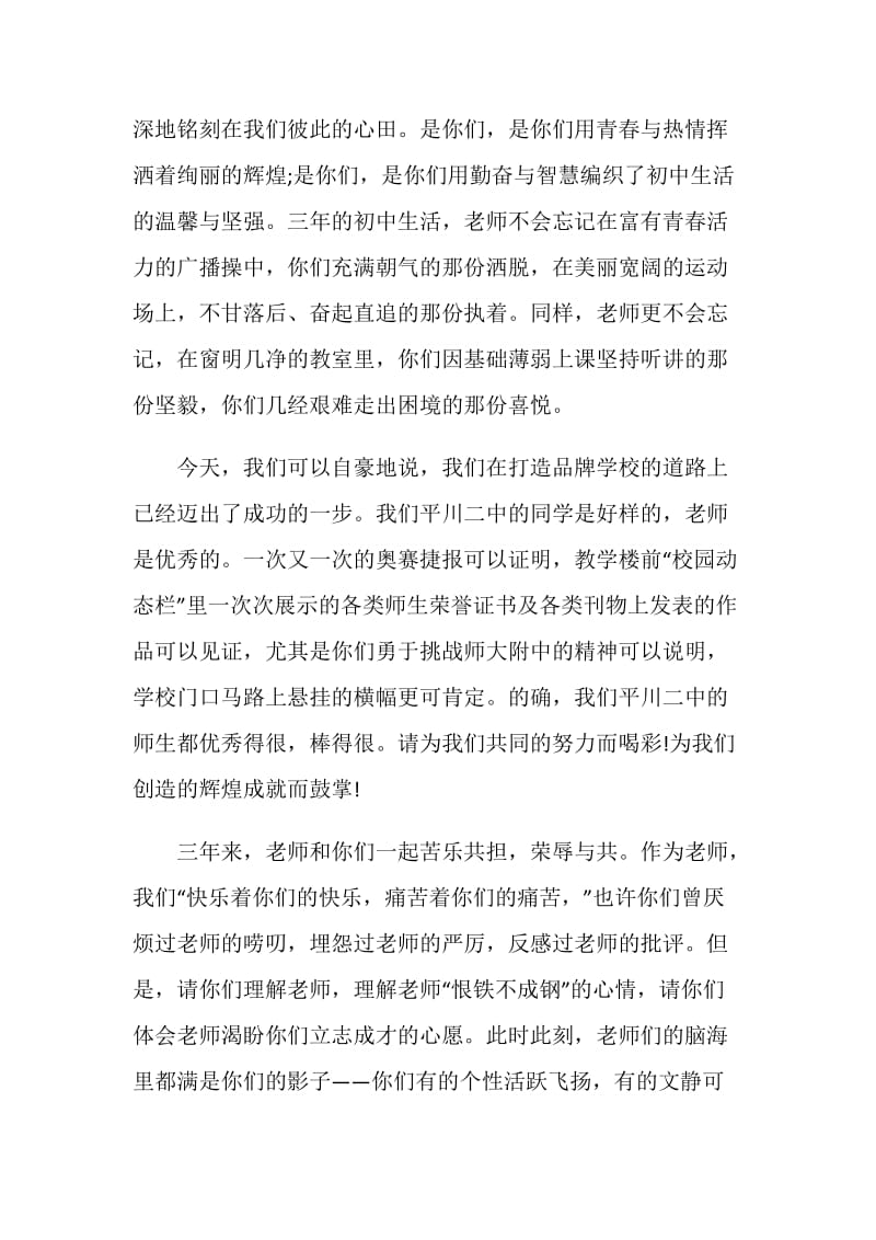 初中教师毕业典礼发言.doc_第2页