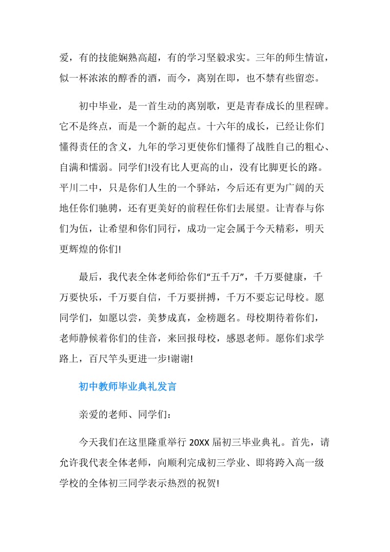 初中教师毕业典礼发言.doc_第3页