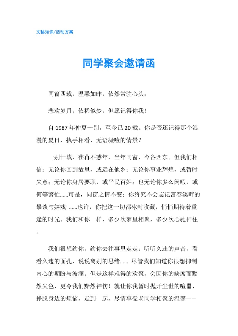 同学聚会邀请函.doc_第1页