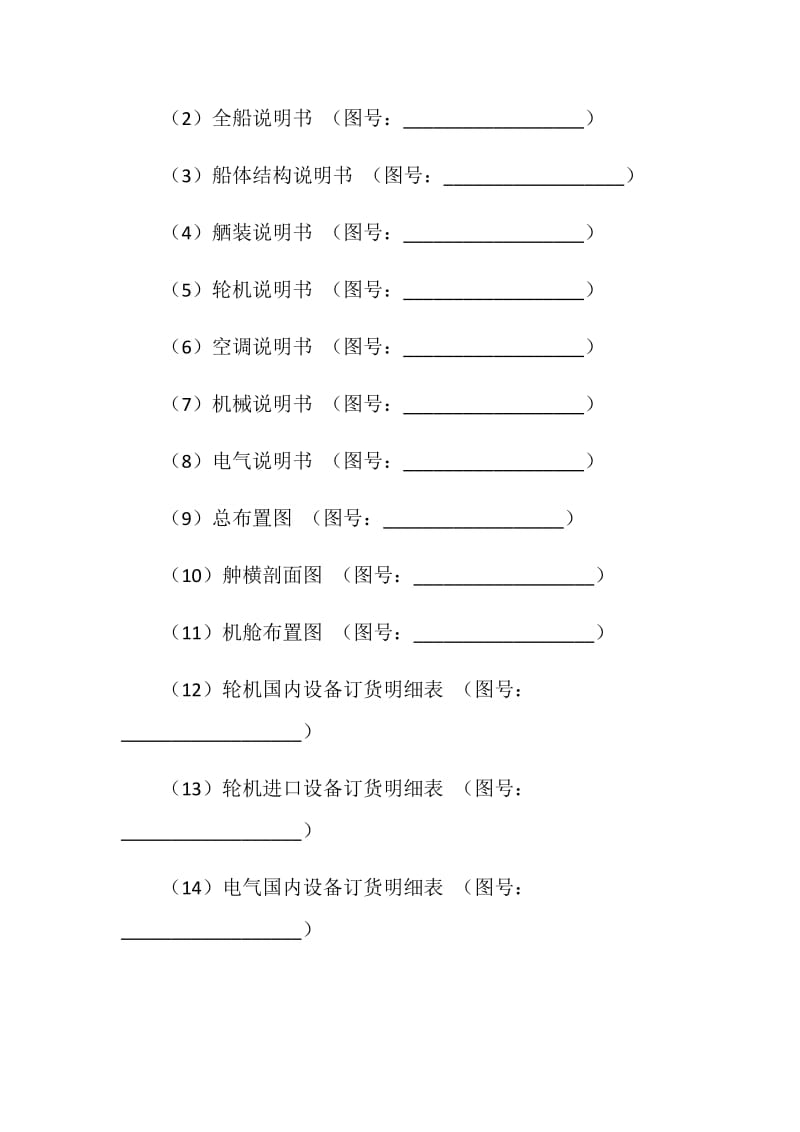 国内造船合同.doc_第2页