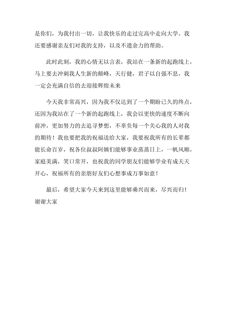 升学宴学生发言稿.doc_第2页