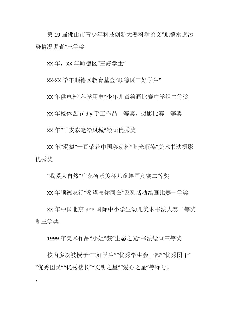 区优秀团员主要事迹材料.doc_第3页