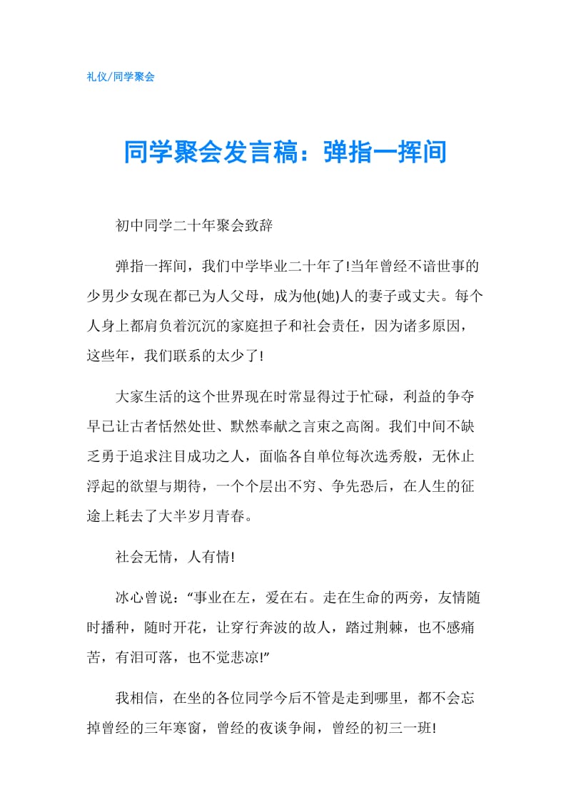 同学聚会发言稿：弹指一挥间.doc_第1页