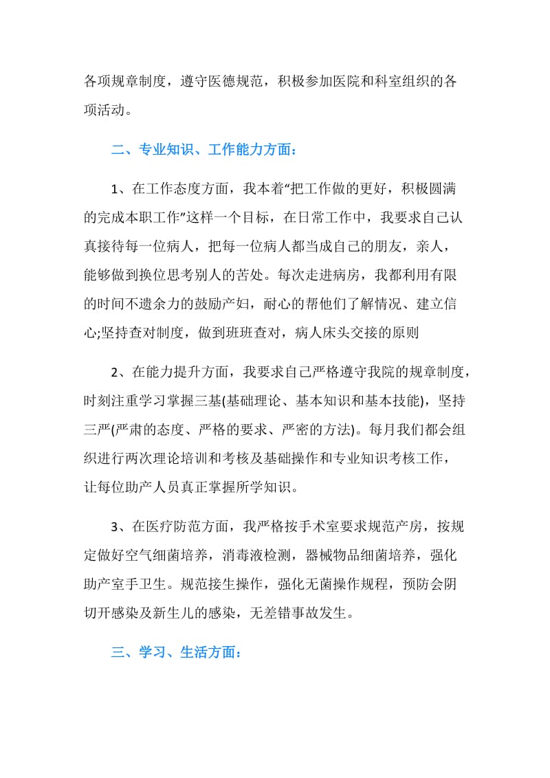 医院助产护士个人年终自我总结.doc_第2页