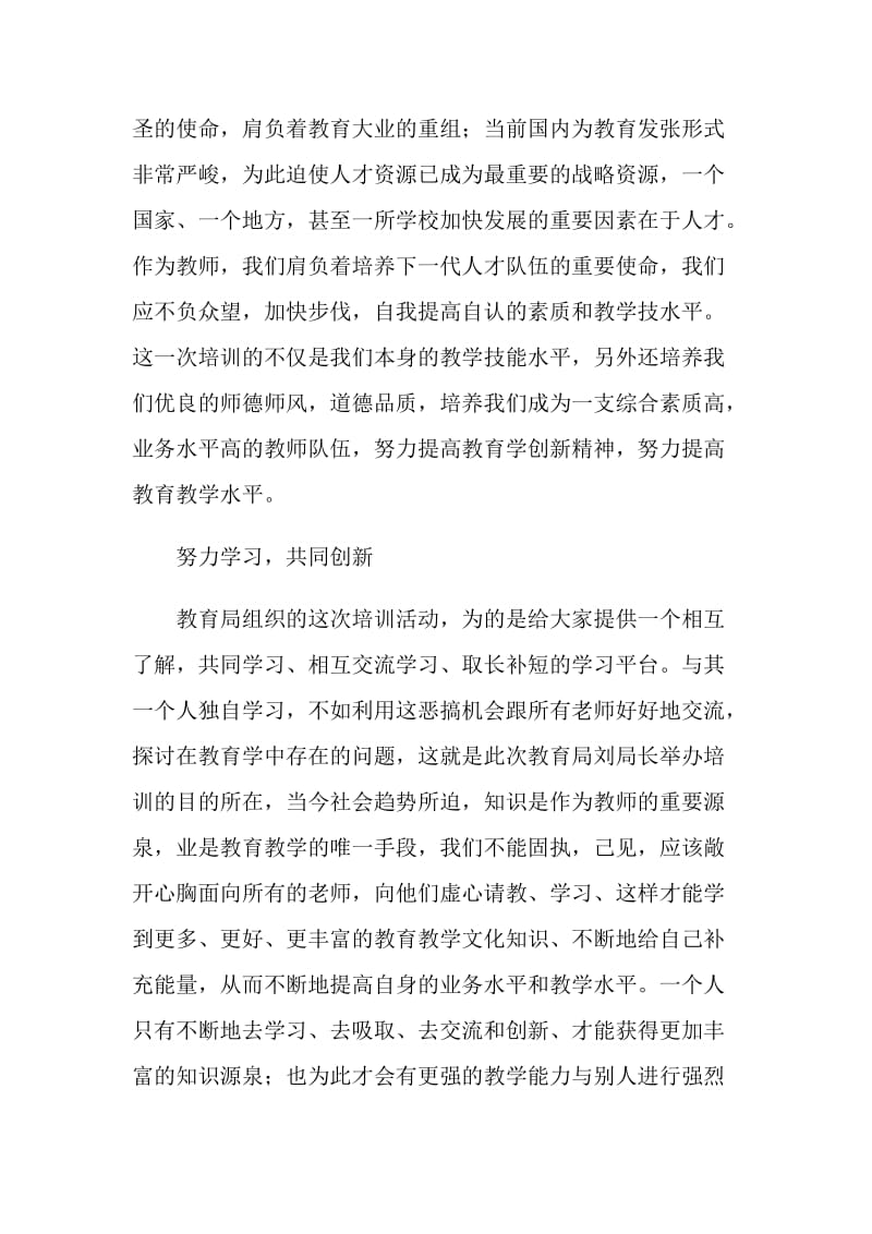 参加小学教师教学技能培训的心得体会.doc_第2页