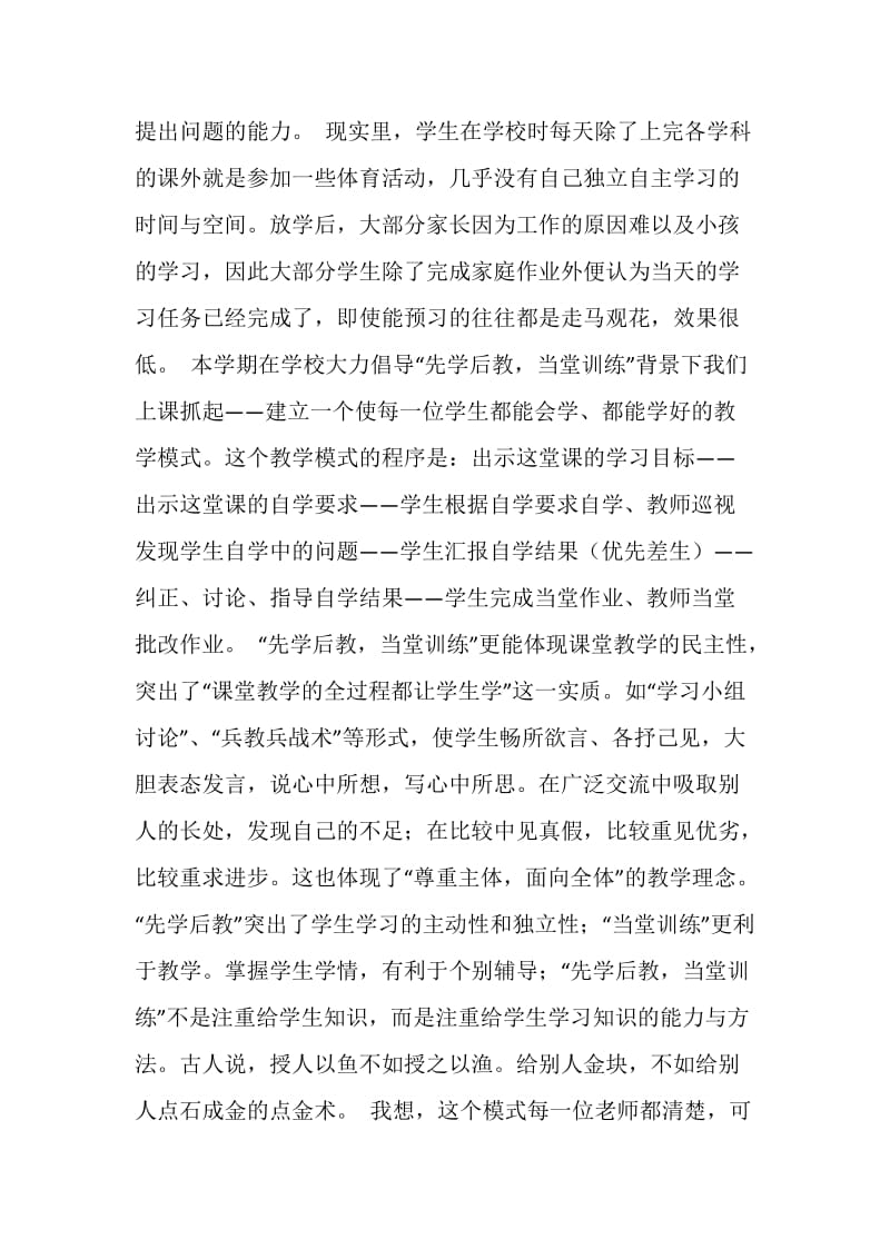 先学后教 当堂训练心得体会.doc_第2页