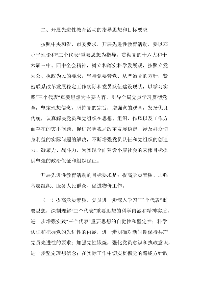 党员先进性教育实施方案（物价）.doc_第3页