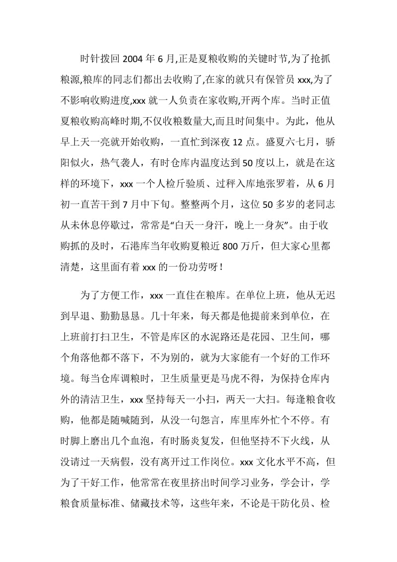 国家粮库保管员共产党员事迹.doc_第2页