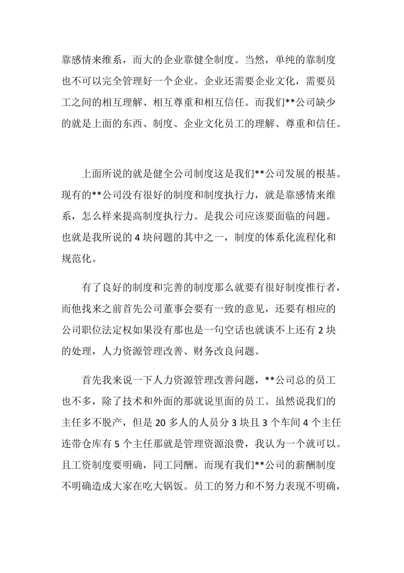公司经理辞职报告范文.doc_第2页