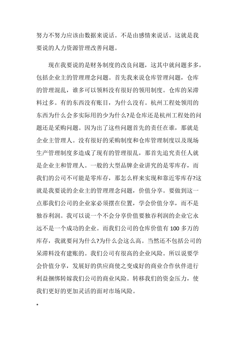 公司经理辞职报告范文.doc_第3页