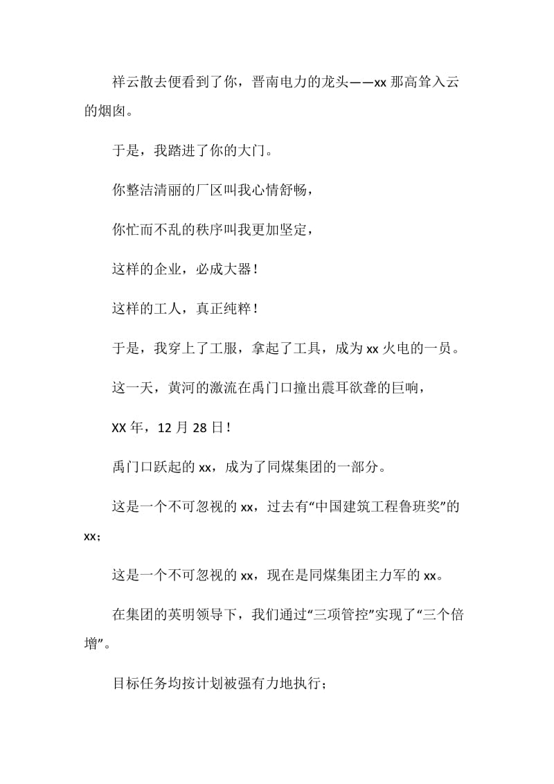 公司优秀员工演讲稿.doc_第2页