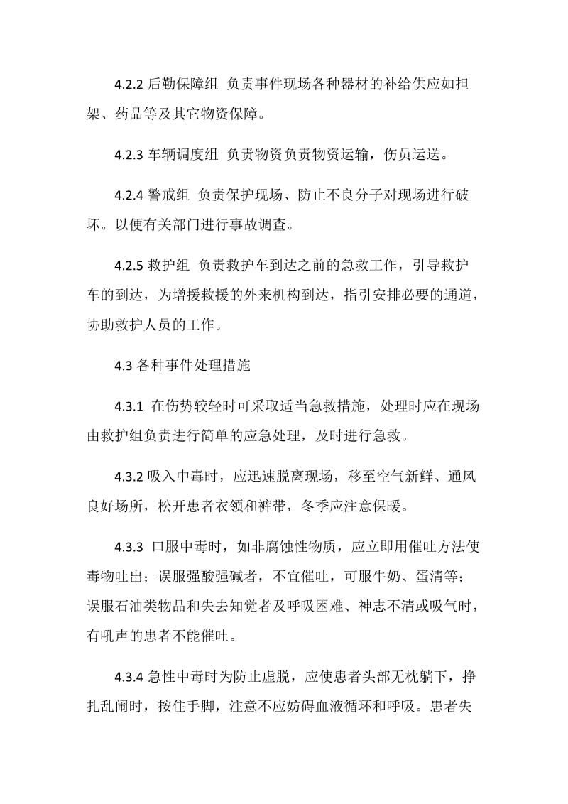 公司员工工伤事故应急处理预案.doc_第2页