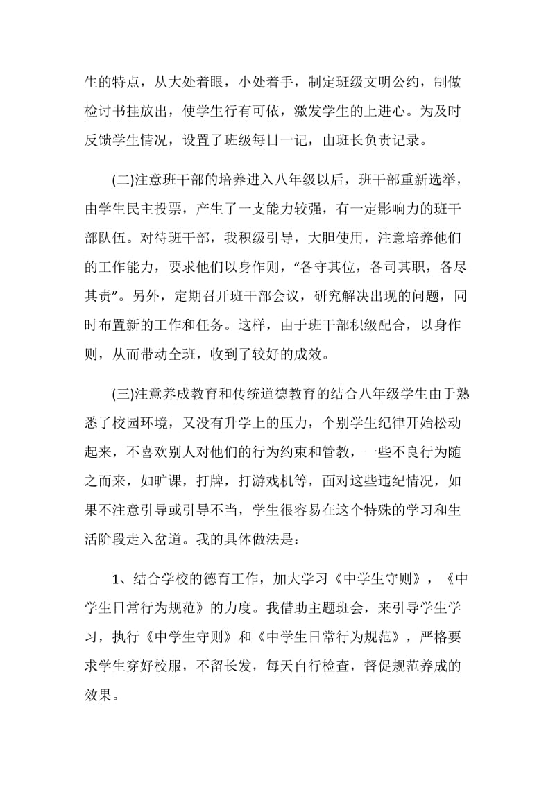 初中班主任教学工作总结.doc_第2页