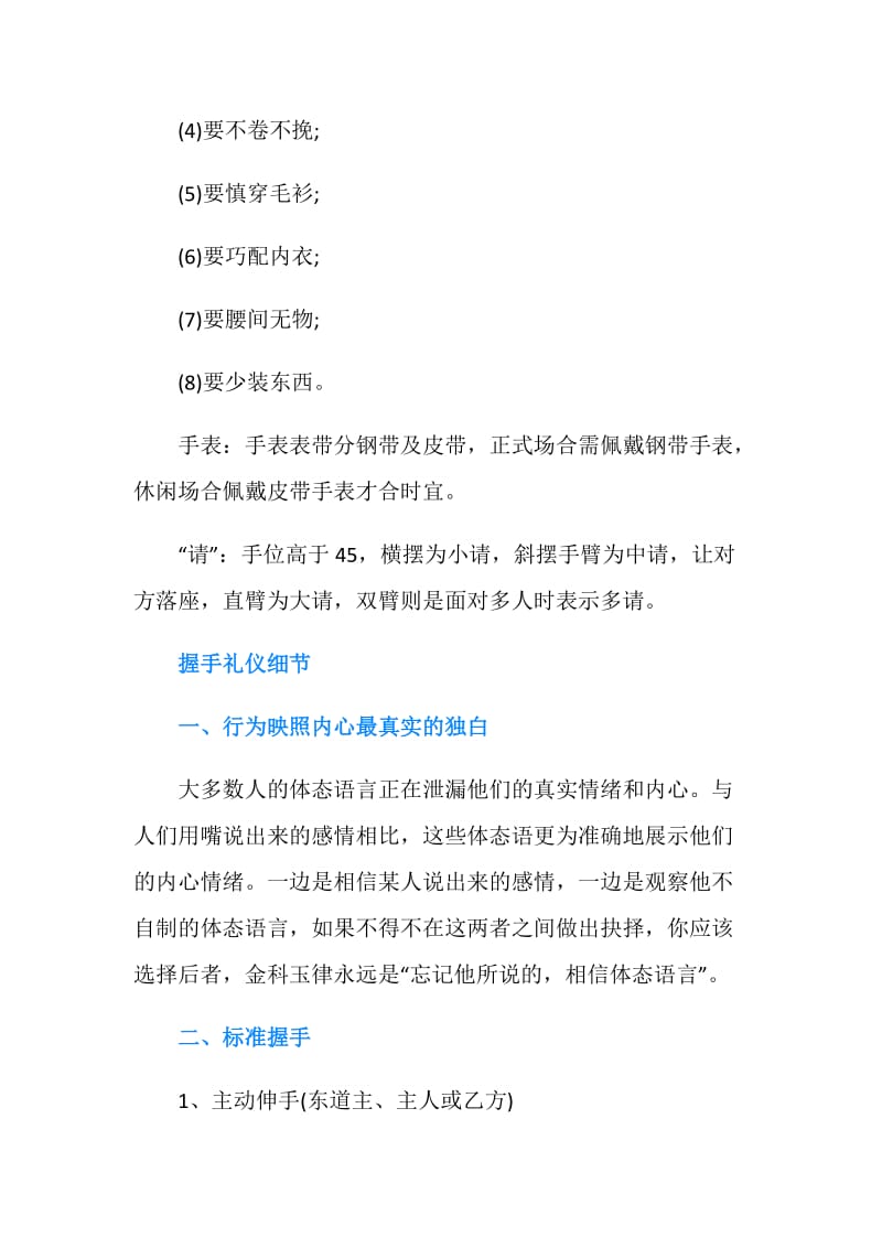 商务礼仪知识汇集.doc_第2页