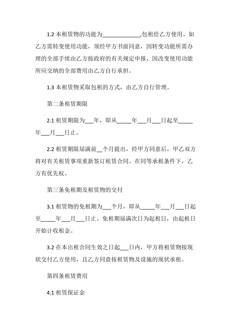 厂房出租协议书.doc_第2页