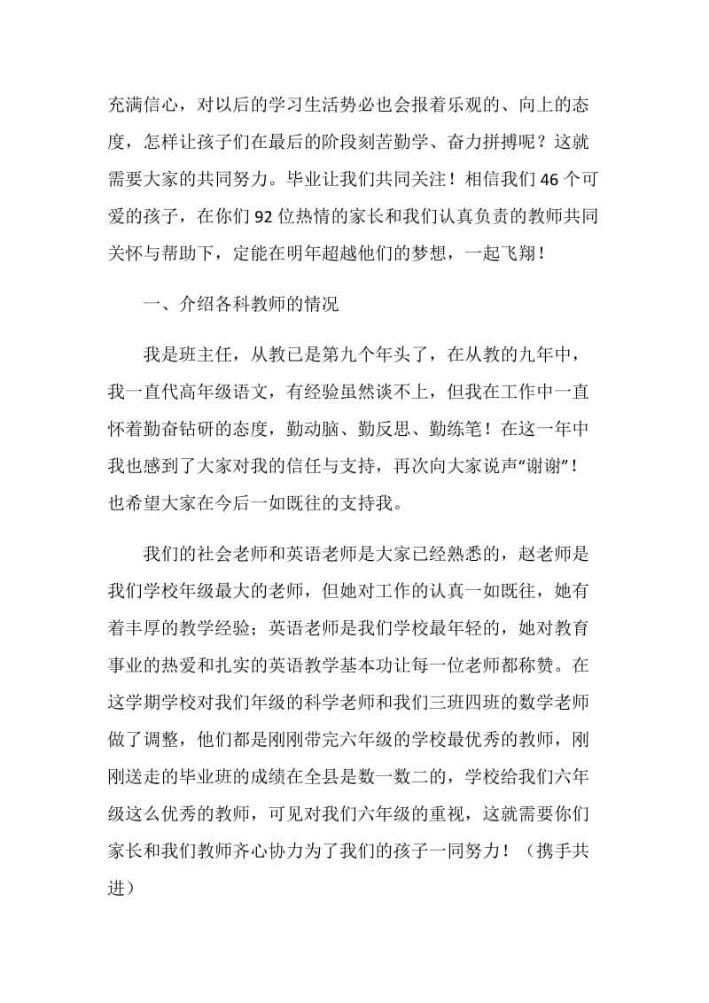 六年级家长会讲话稿：毕业让我们共同关注.doc_第2页