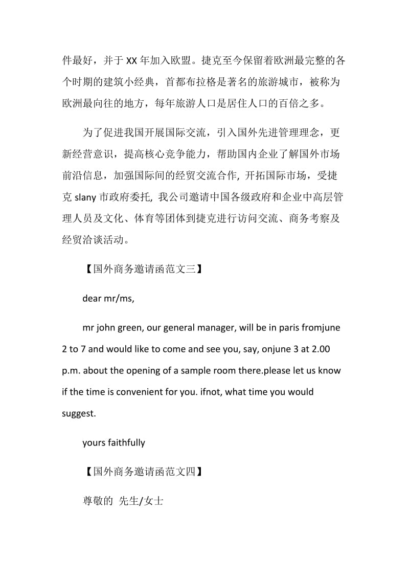 国外商务各种语言邀请函范文.doc_第2页