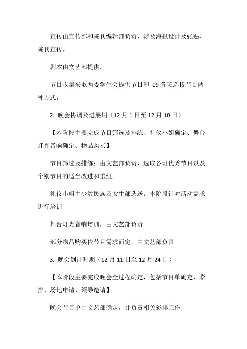 化工院迎新元旦晚会策划.doc_第2页