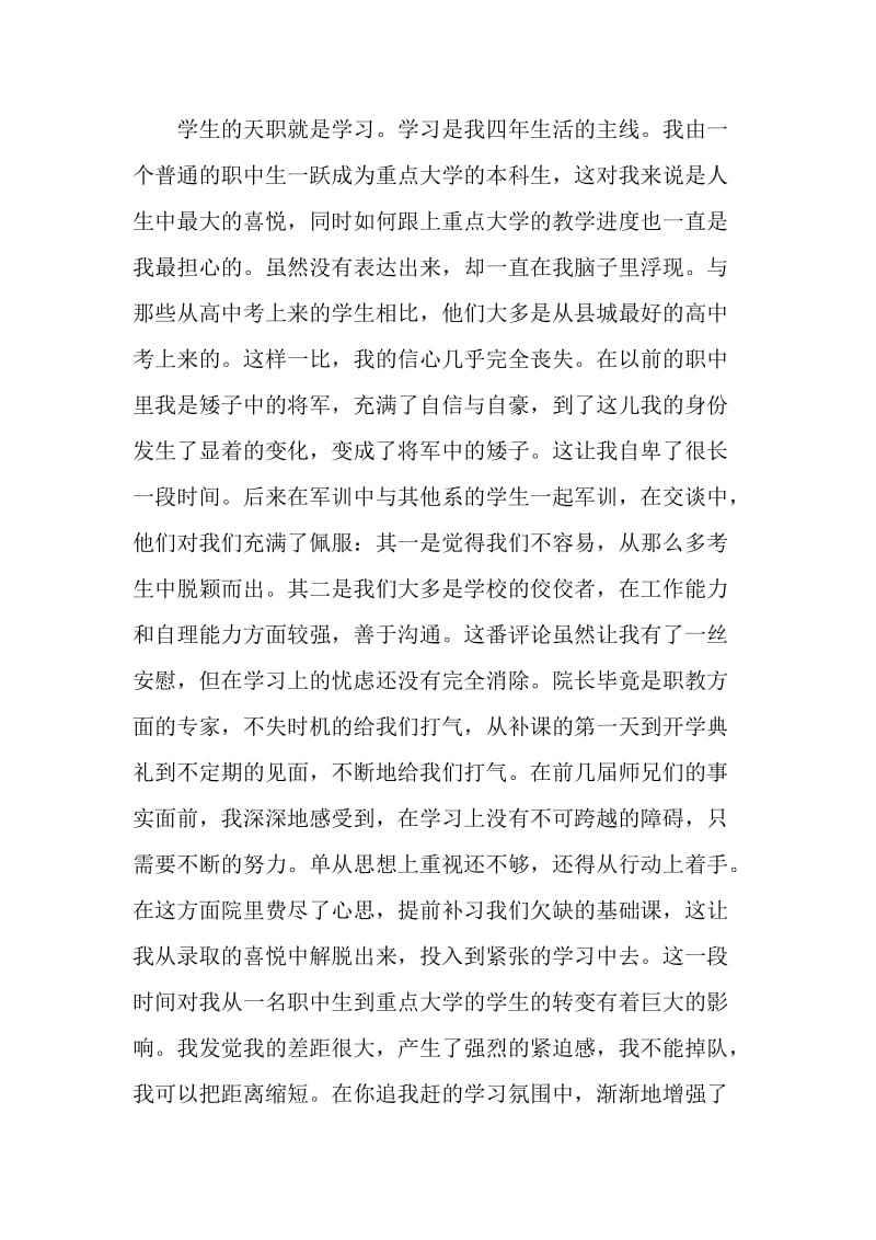 关于大二学期的自我总结.doc_第2页