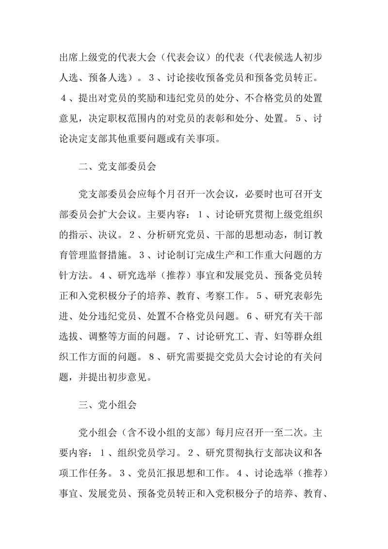 党支部组织生活制度.doc_第2页