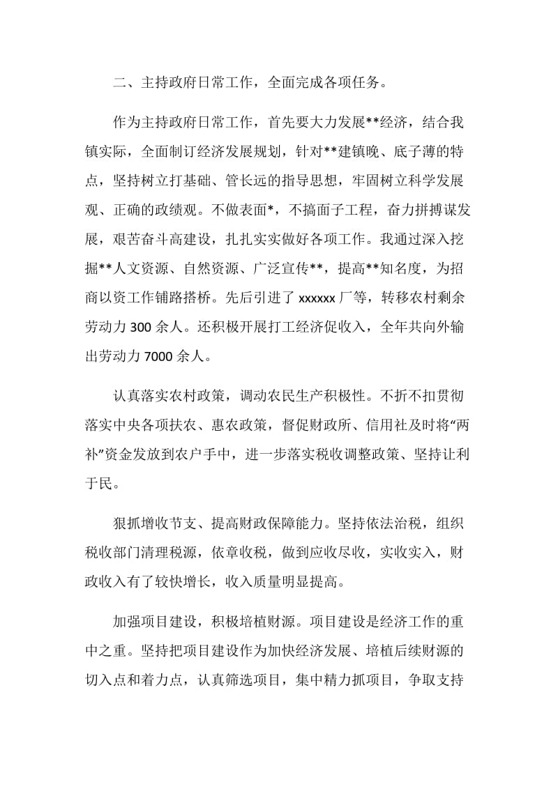 副镇长年终述职述廉报告.doc_第2页