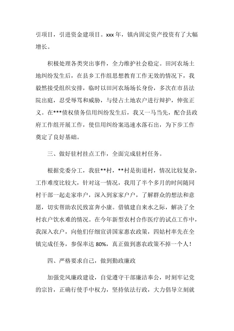 副镇长年终述职述廉报告.doc_第3页