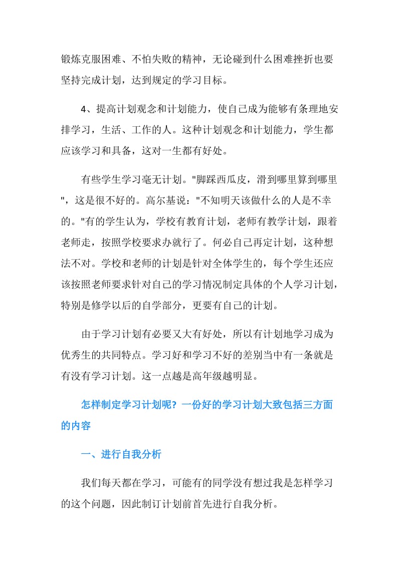 初中生新学期学习计划.doc_第2页