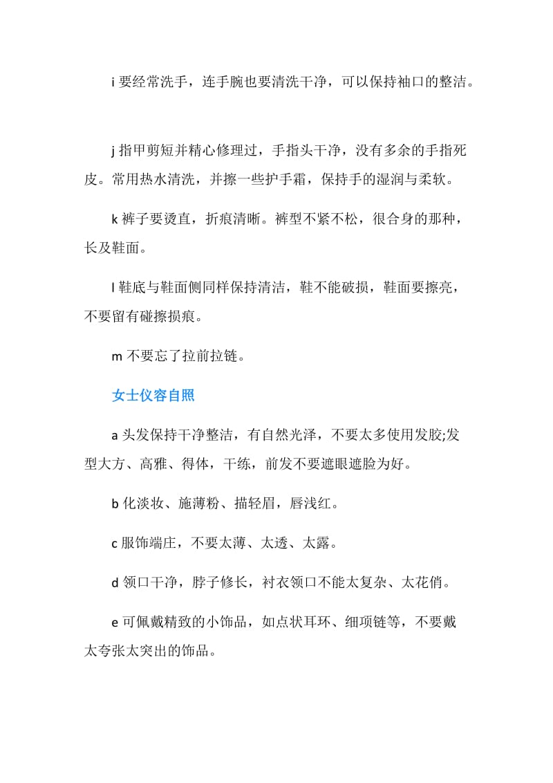 初入社会毕业生仪表礼仪.doc_第2页