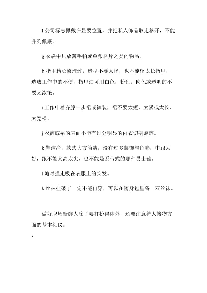 初入社会毕业生仪表礼仪.doc_第3页