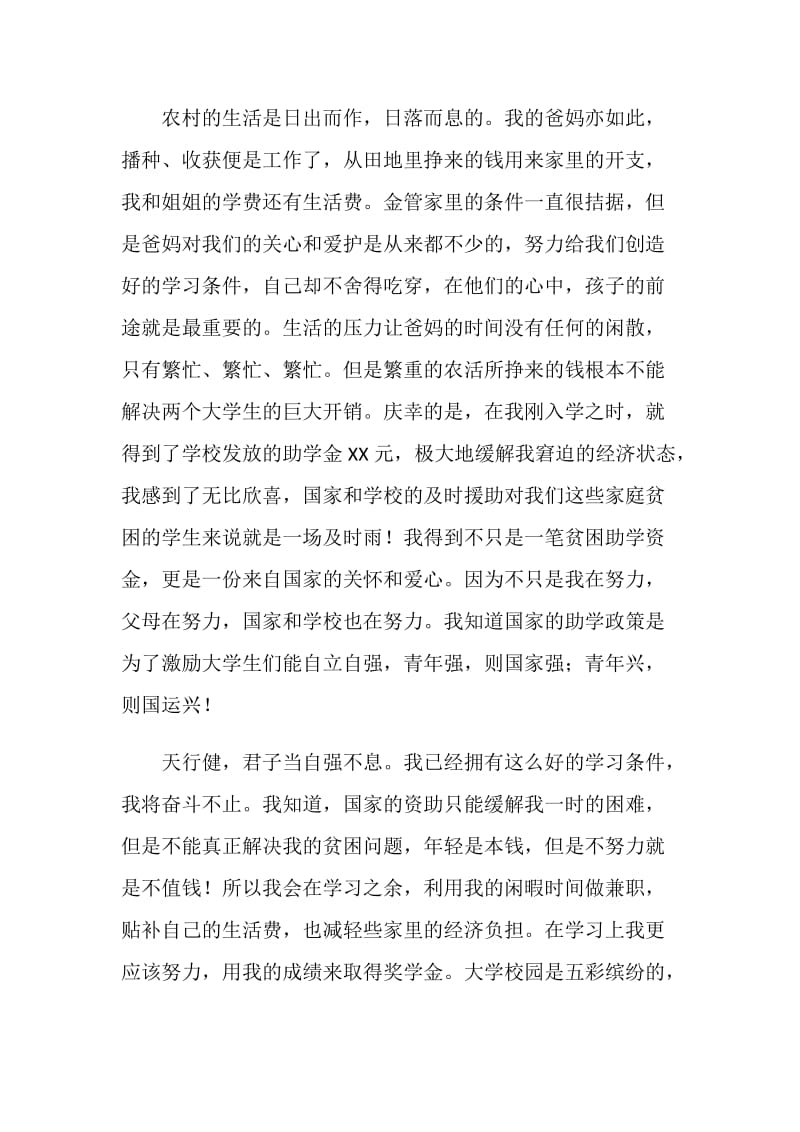 助学筑梦铸人主题征文：男儿当自强.doc_第2页