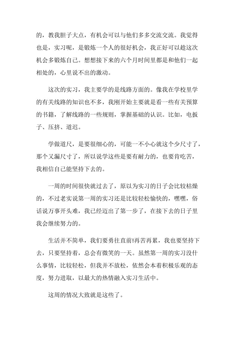 关于建筑的实习周记.doc_第2页