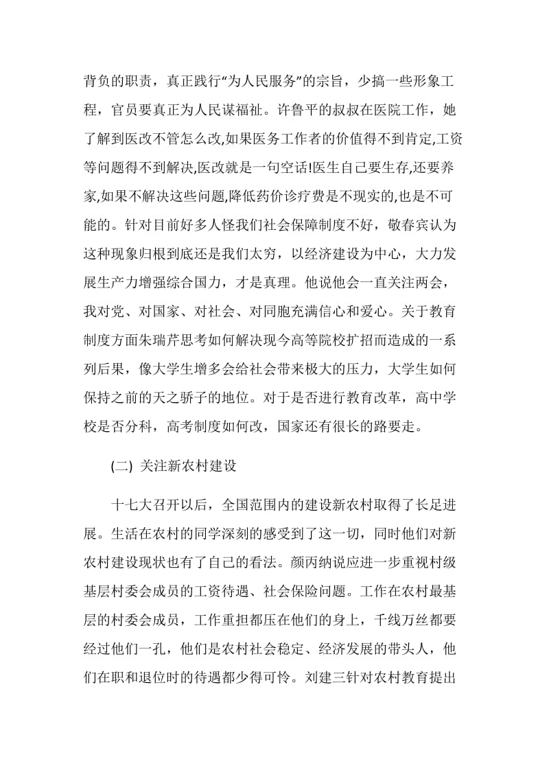 团支部的社会实践例文.doc_第2页