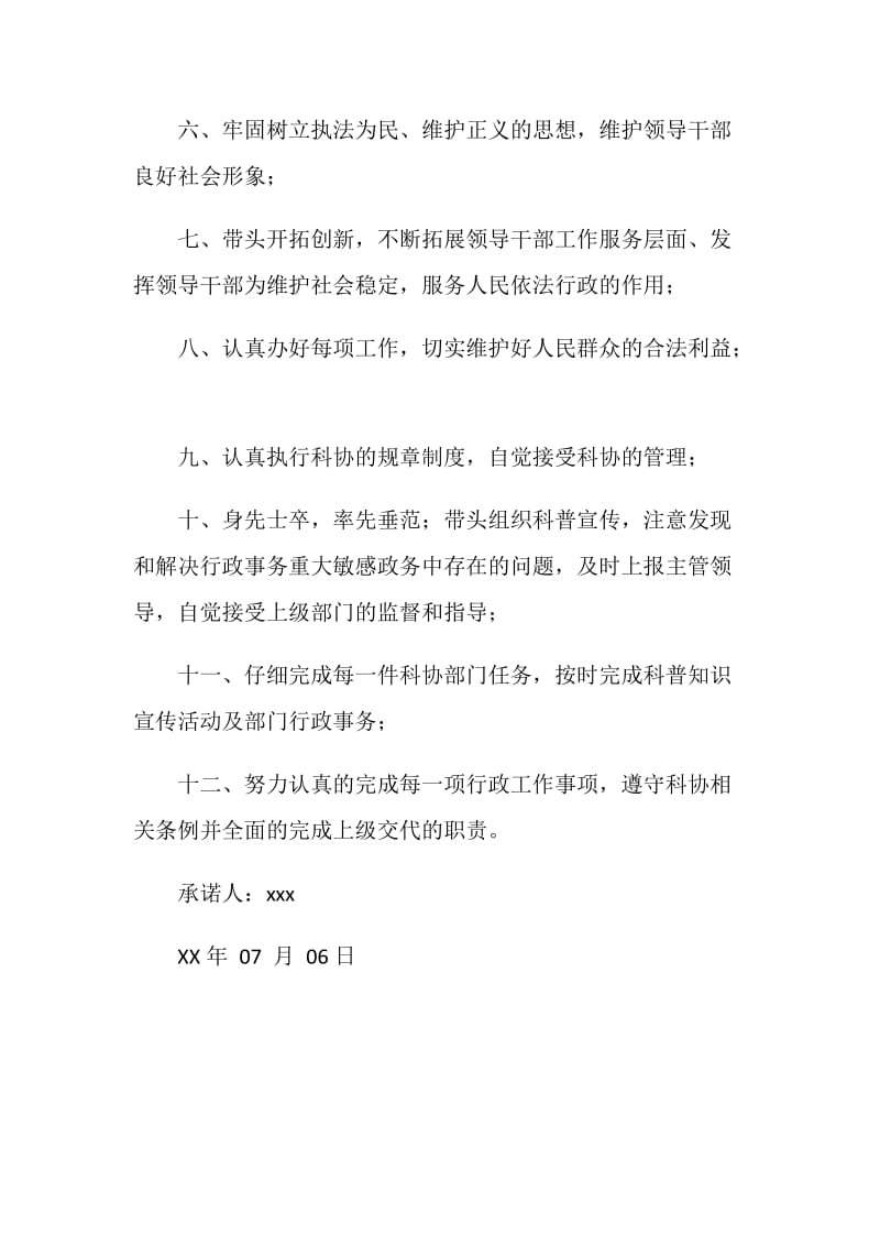 协会个人职责承诺书.doc_第2页