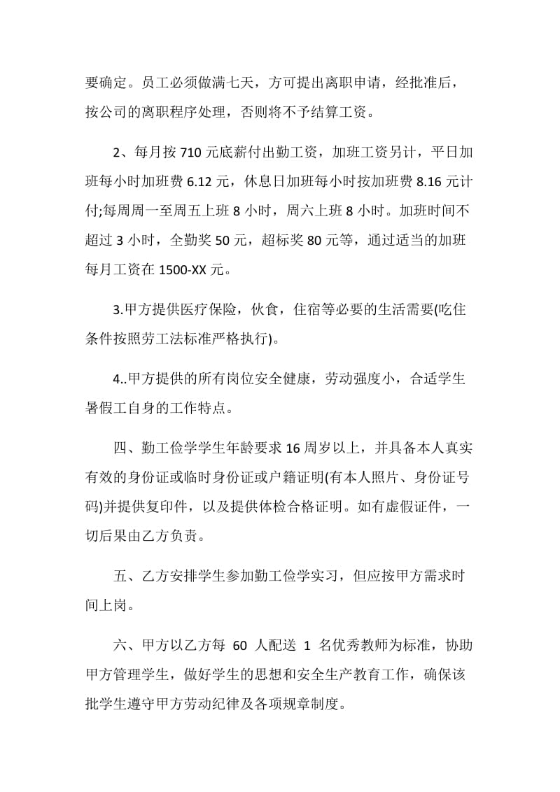 勤工俭学实习协议书.doc_第2页