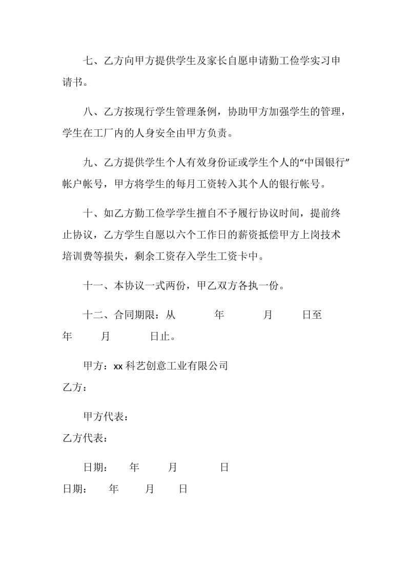 勤工俭学实习协议书.doc_第3页