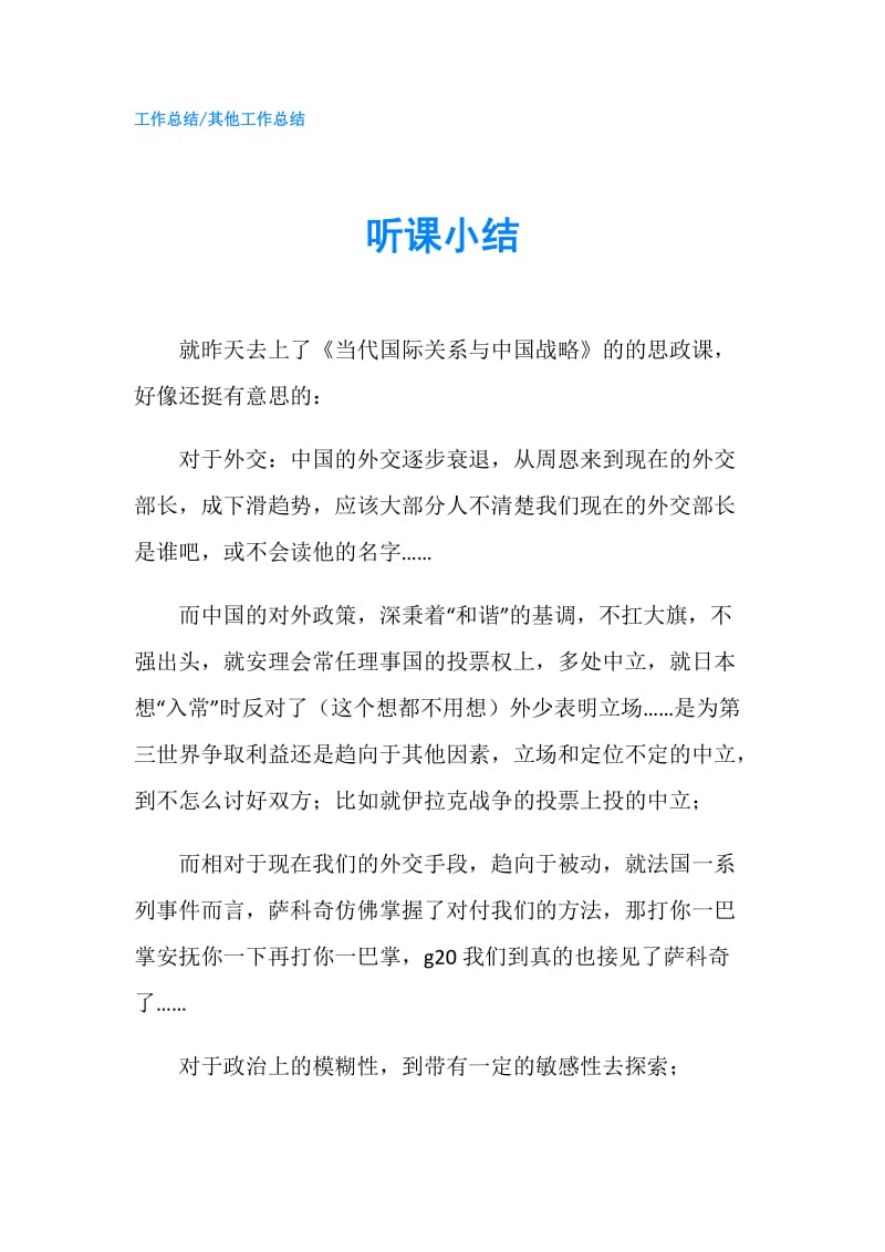 听课小结.doc_第1页