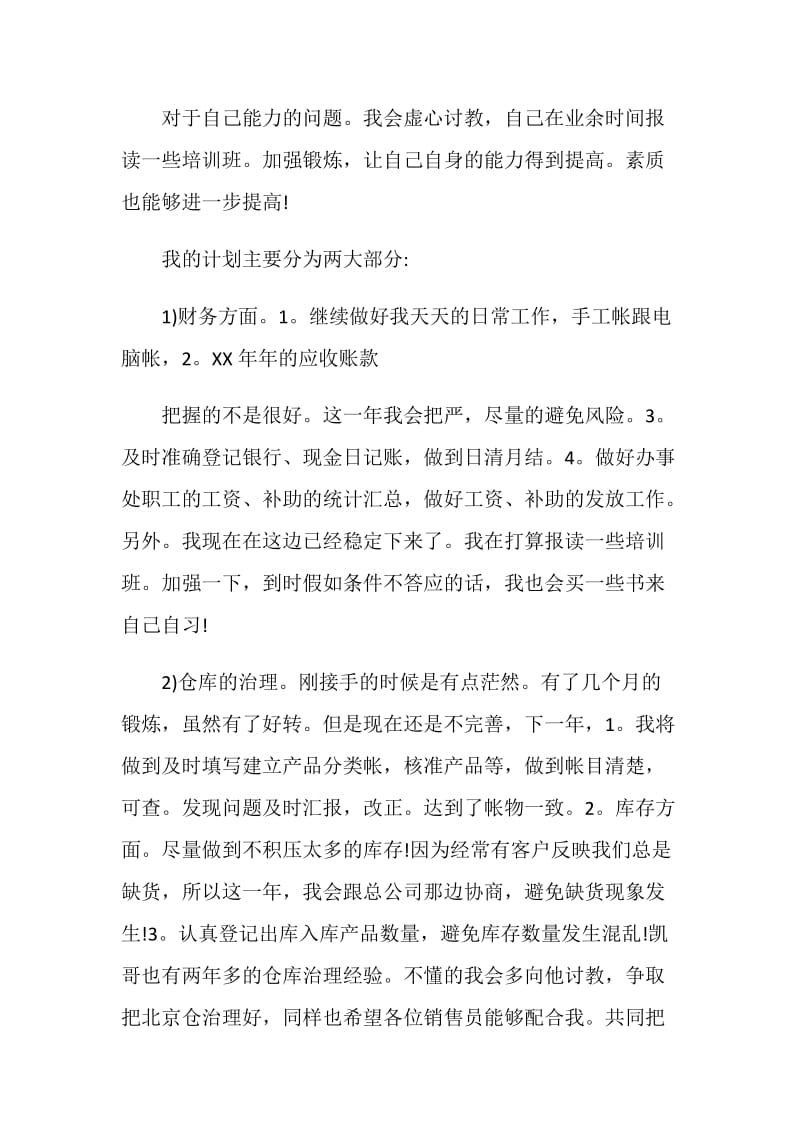 公司销售助理工作计划.doc_第2页