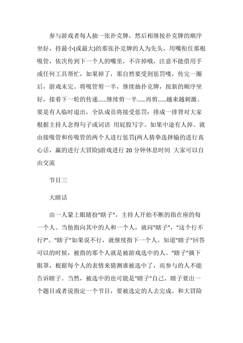 同学聚会方案：同学会活动策划方案.doc_第2页