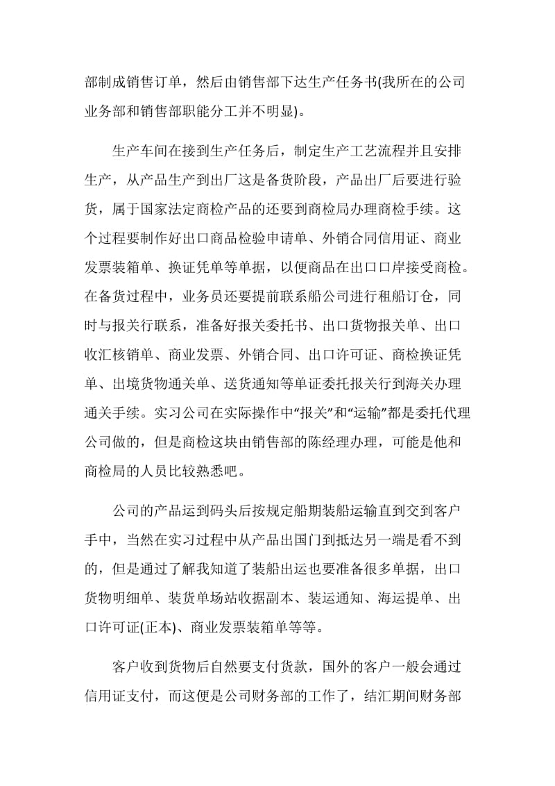 出口外贸公司实习报告范文.doc_第2页