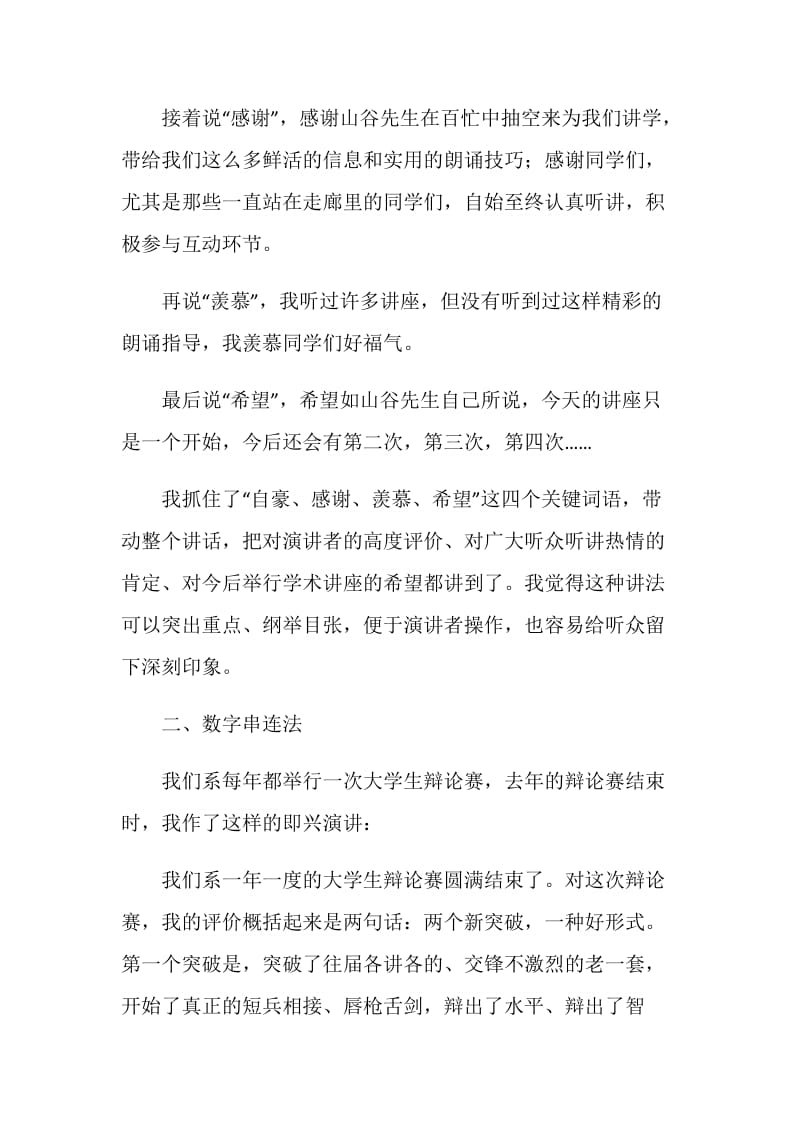 即兴谈感想的六种方法.doc_第2页