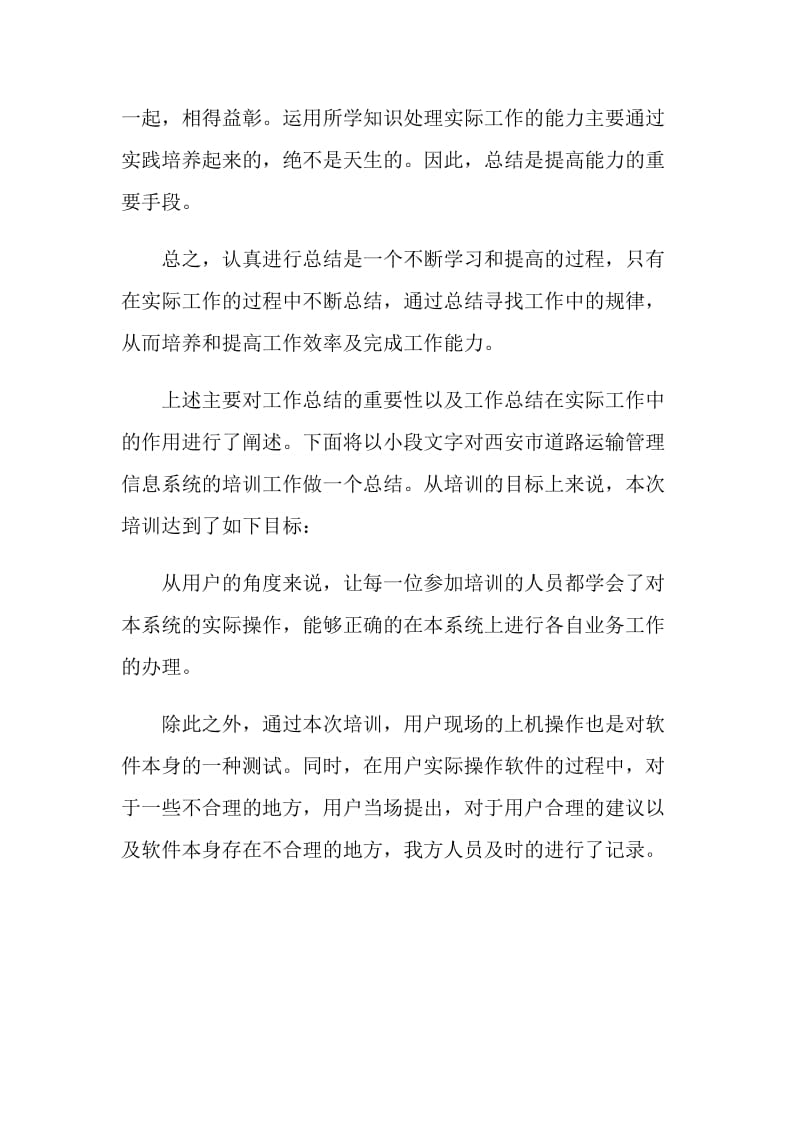 公司企业培训工作总结.doc_第2页