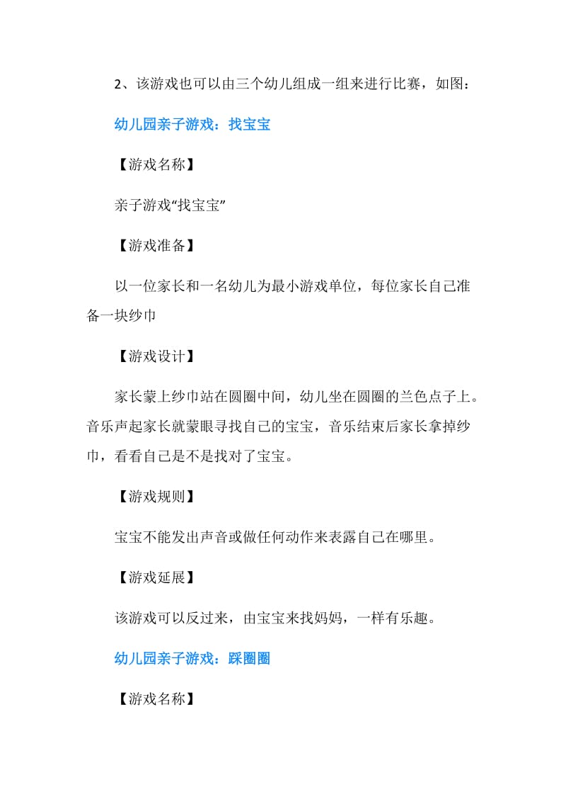 元旦亲子活动方案（亲子游戏大全）.doc_第3页