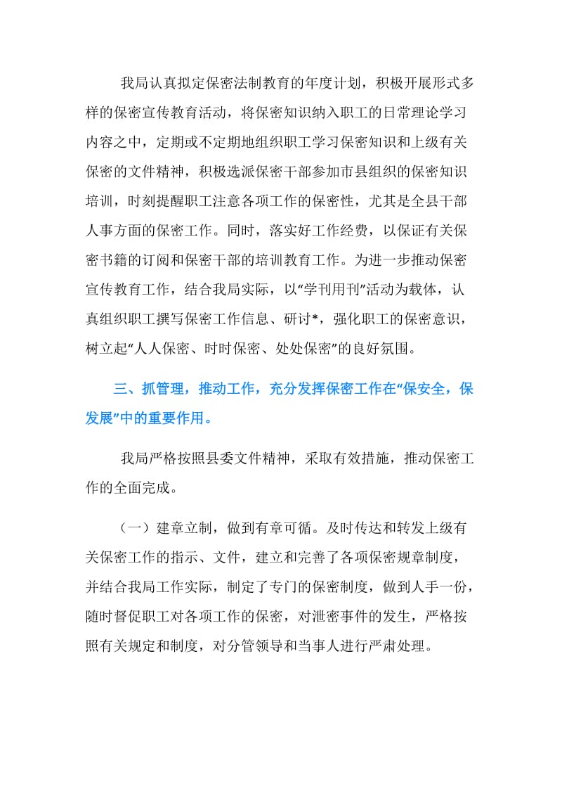 单位保密工作的自我总结.doc_第2页