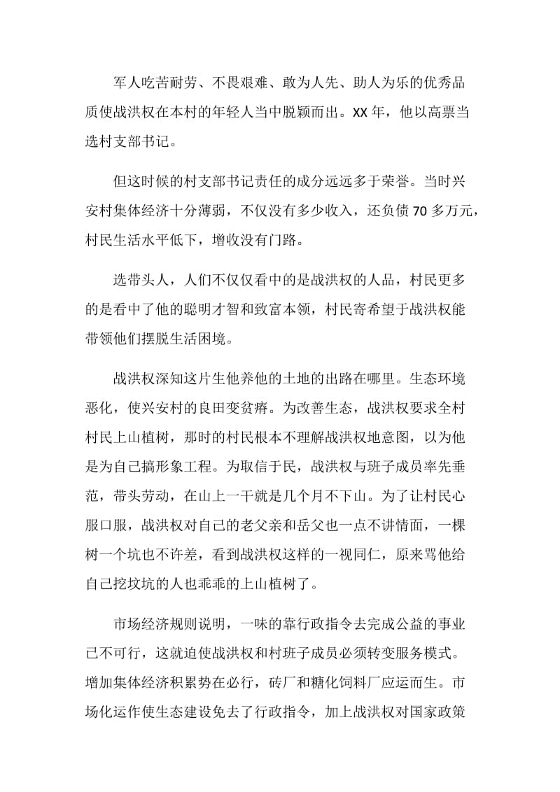 农村党支部书记创先争优先进个人事迹材料.doc_第2页