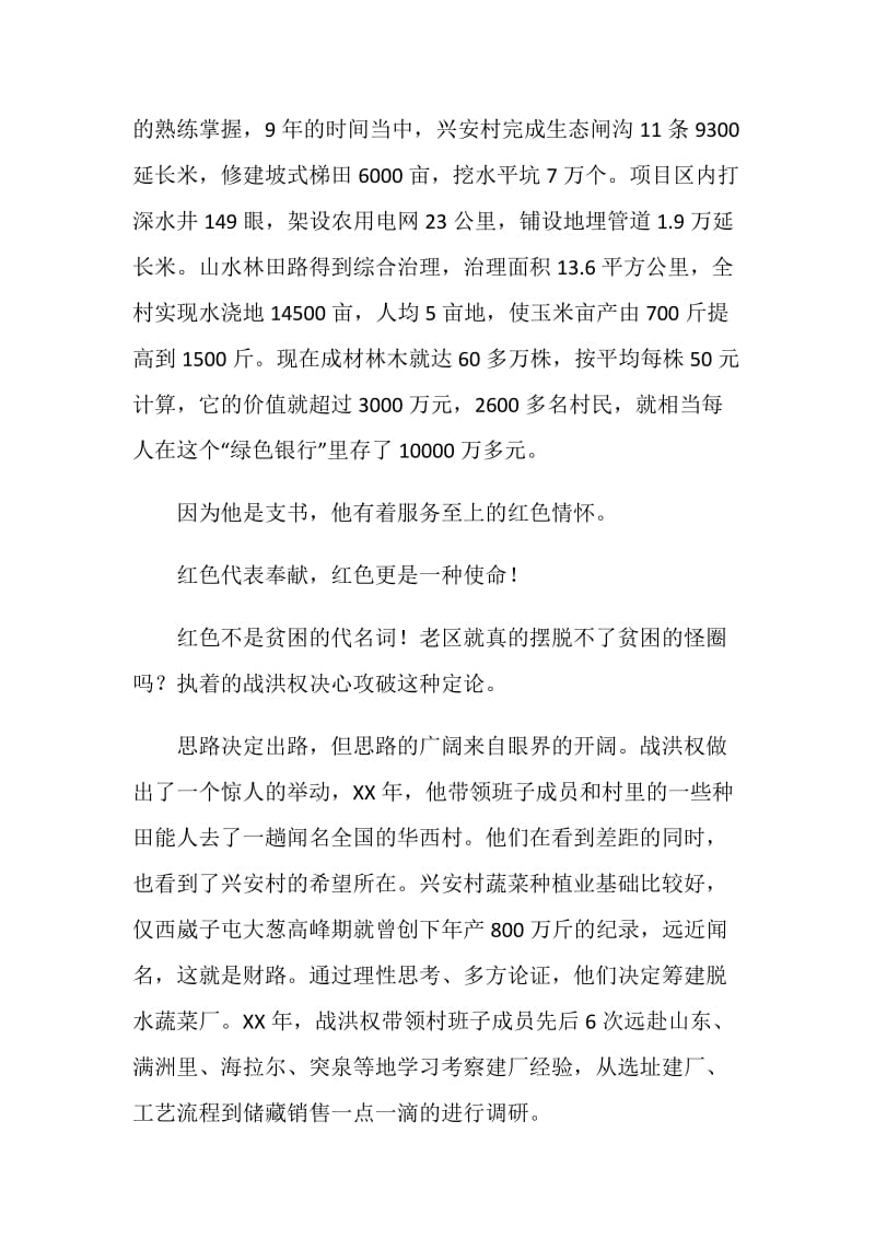 农村党支部书记创先争优先进个人事迹材料.doc_第3页