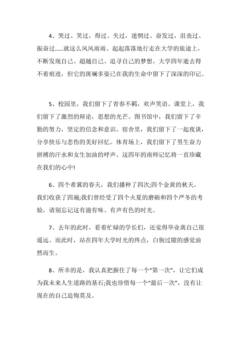 初中毕业感言100字左右.doc_第2页