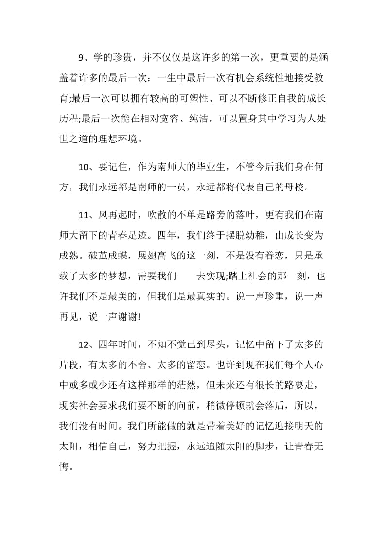 初中毕业感言100字左右.doc_第3页