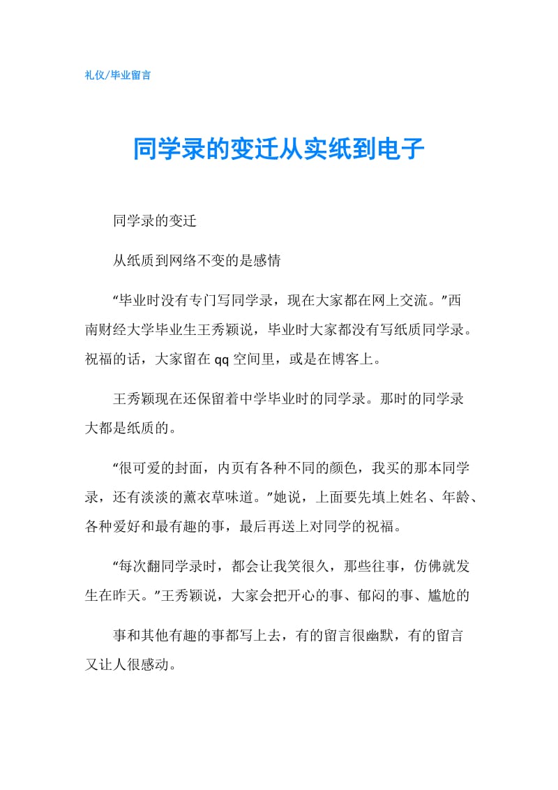 同学录的变迁从实纸到电子.doc_第1页