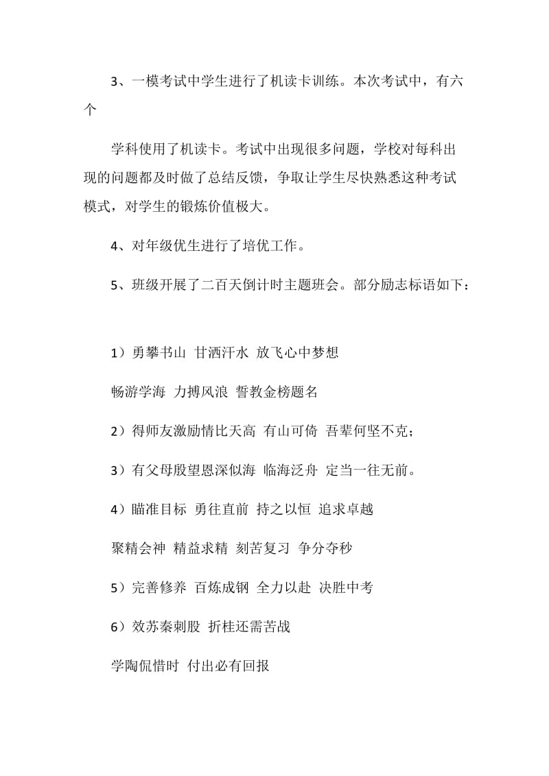 初三考前家长会班主任发言提纲.doc_第2页