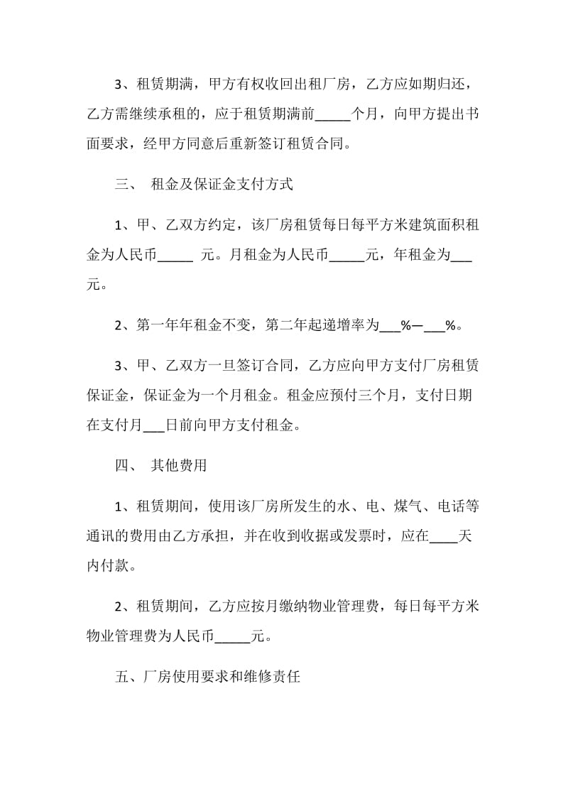 厂房租赁合同书范本.doc_第2页